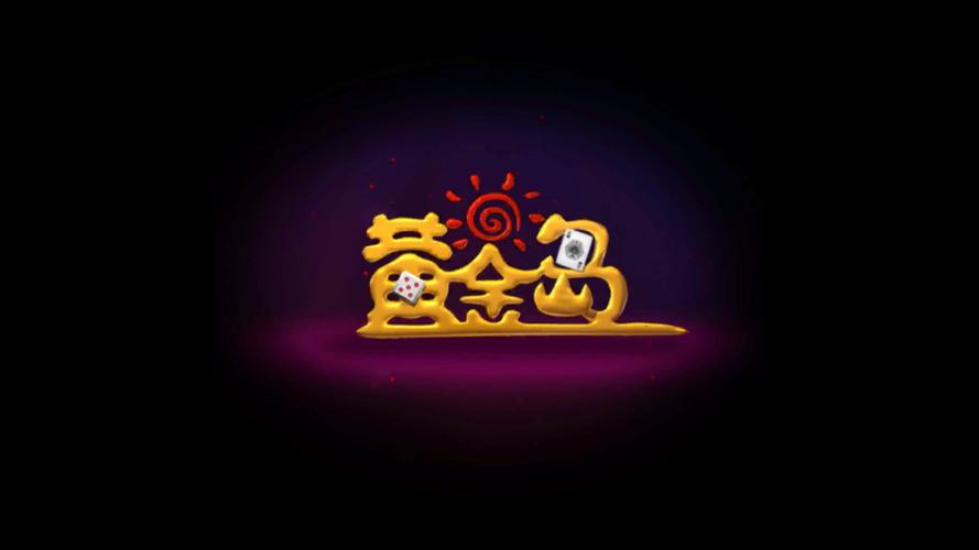 黄金岛最新版本下载
