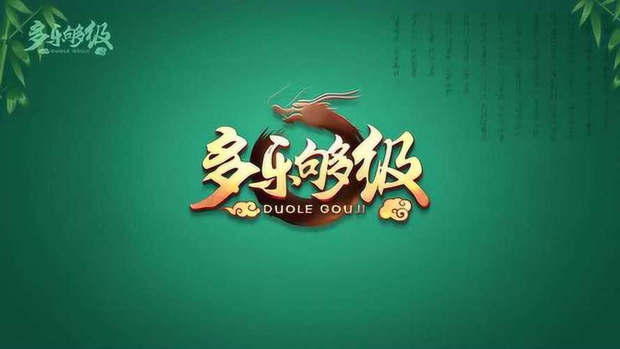 官方版多乐够级