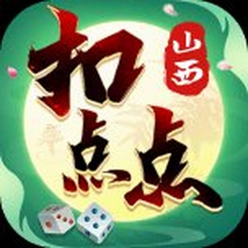 山西扣点点无限阅币