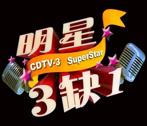 下载明星三缺一去广告修改版升级