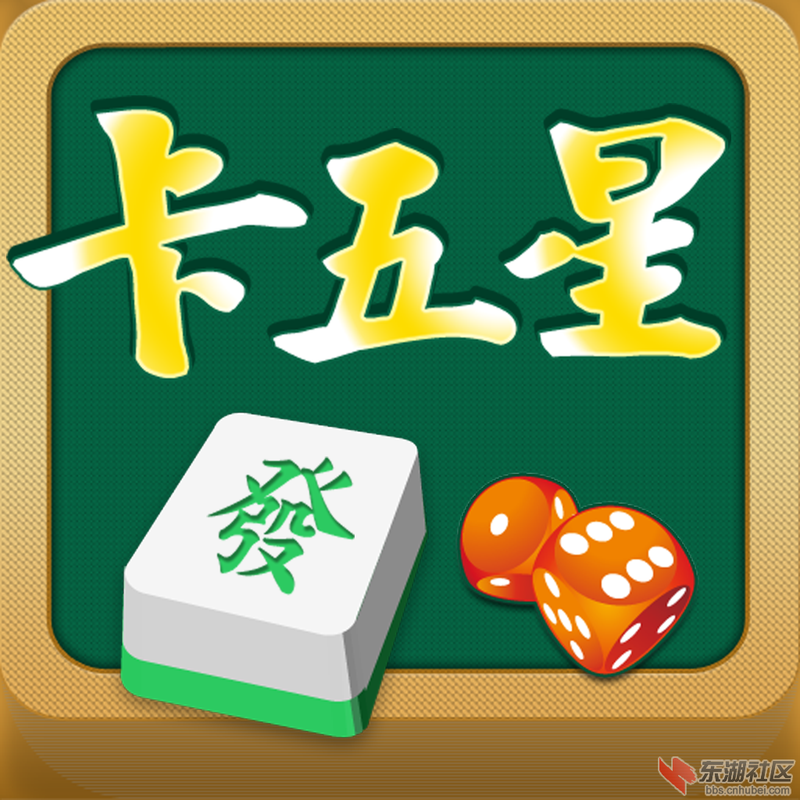 襄阳卡五星官方下载