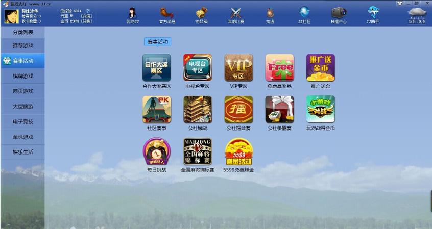 jj比赛下载最新版永久会员app