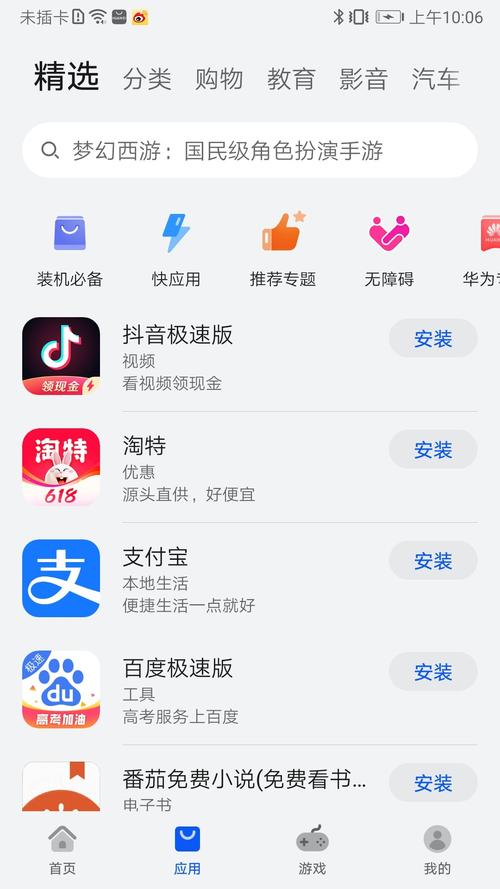 华为华为应用商店