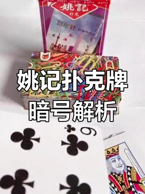 扑克牌暗号大全