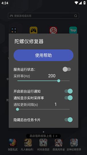 修复陀螺仪延迟