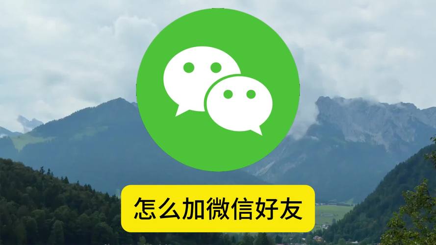 微信批量加好友