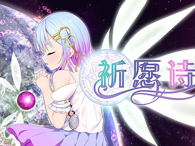 祈愿诗篇安卓版免付费版