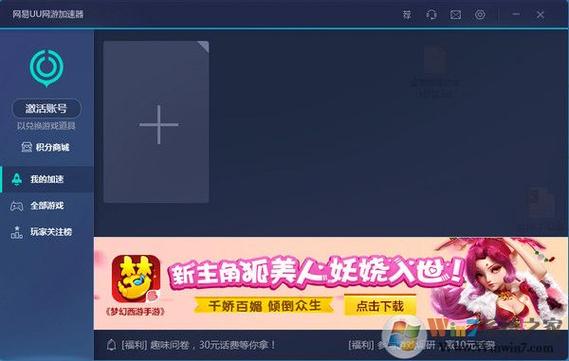 网易uu模拟器