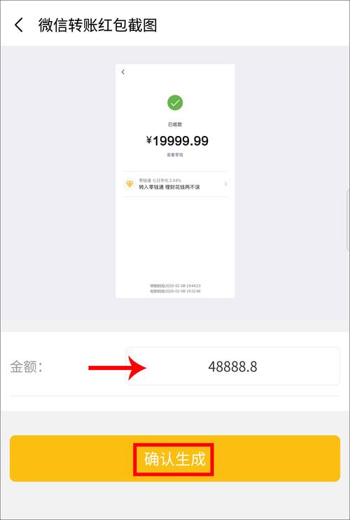 模拟微信转账生
