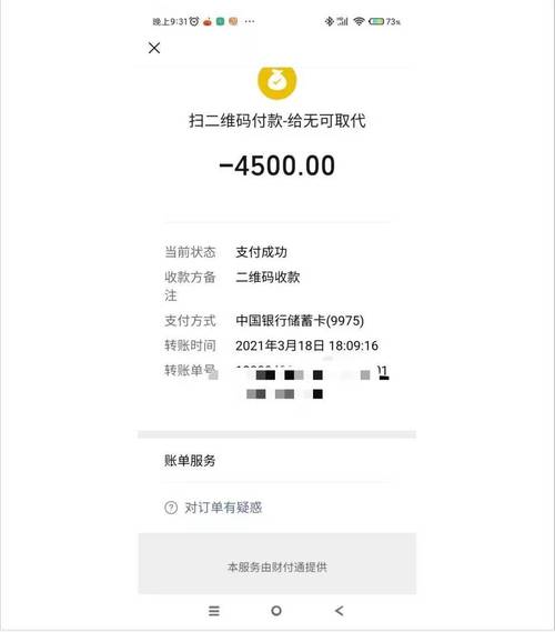 微信付款记录生成器