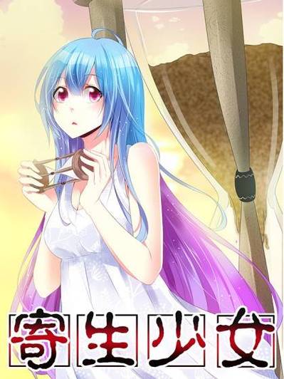 寄生少女2怀孕手机版