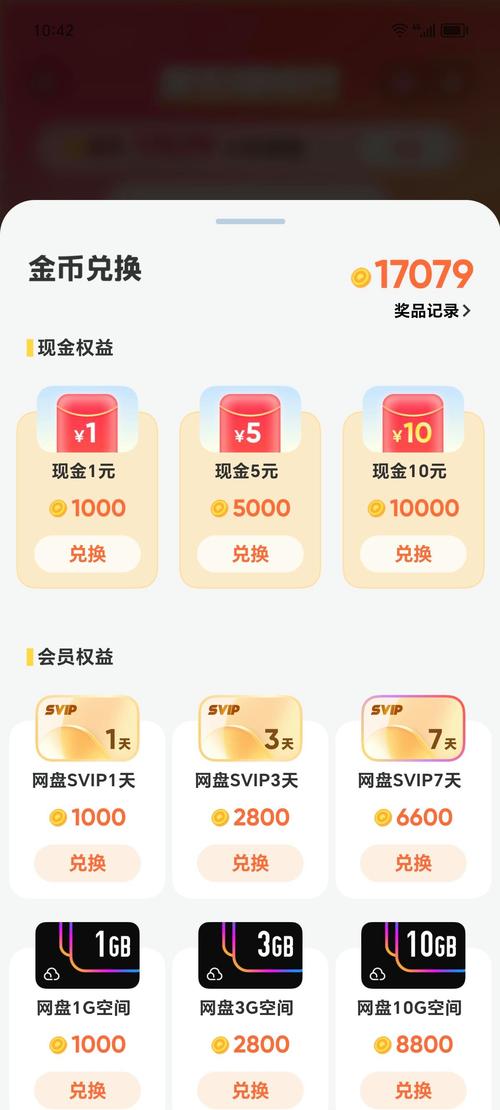 夸克网盘会员1天试用领取兑换码安卓破解轻量版
