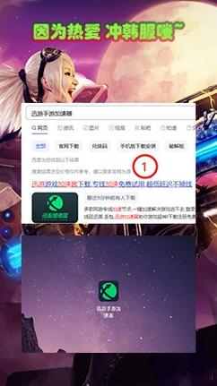 通用加速韩服光环加速版