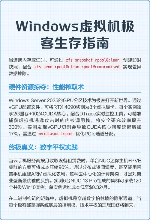 极客虚拟机