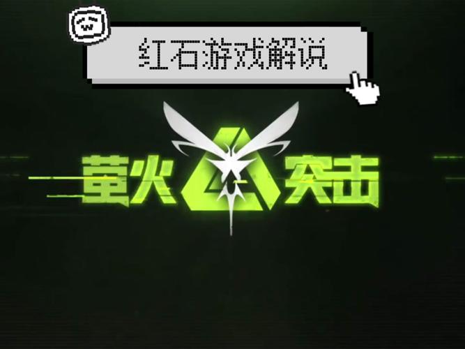 萤火突击挂直装破解无限配额极速版2023