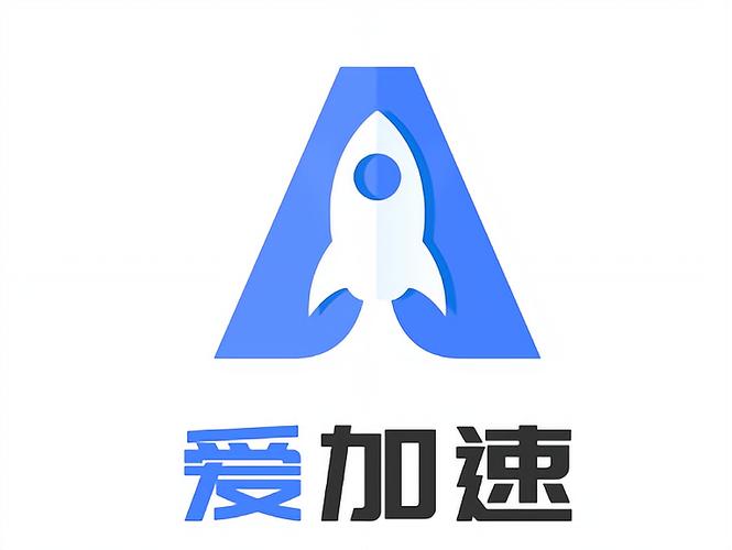爱加速