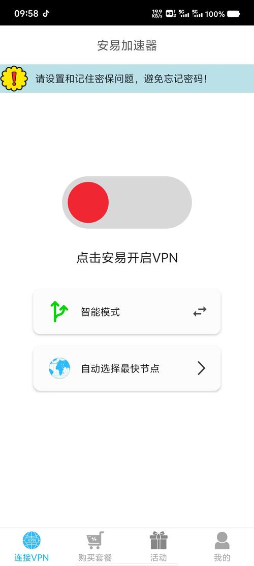 安易加速器10