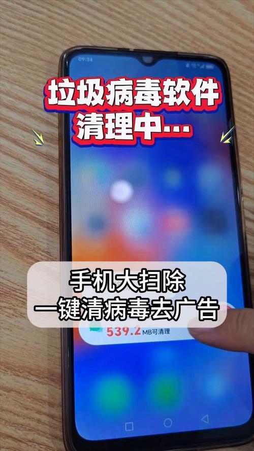 手机病毒清理