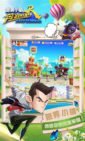 奔跑吧跑男小镇破解版下载去广告