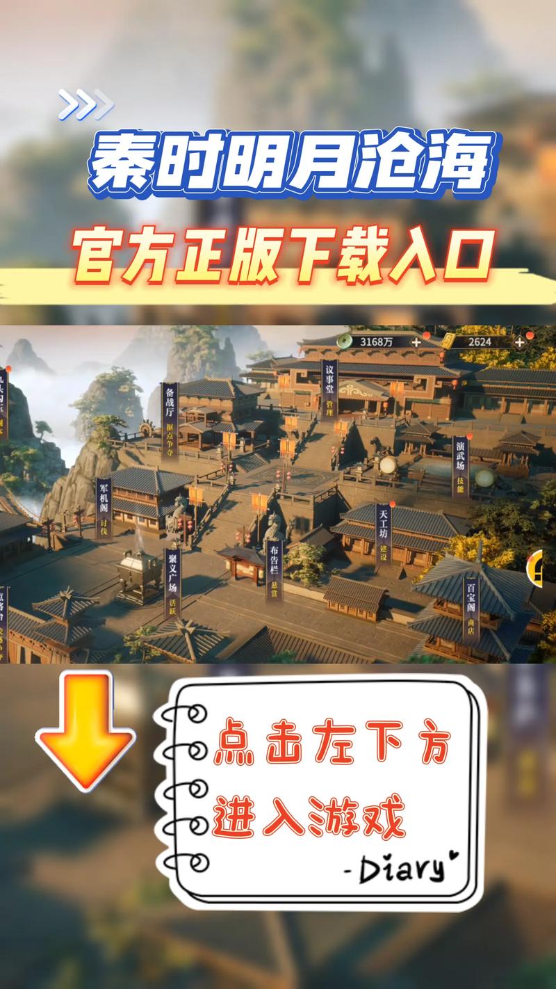 秦时明月下载