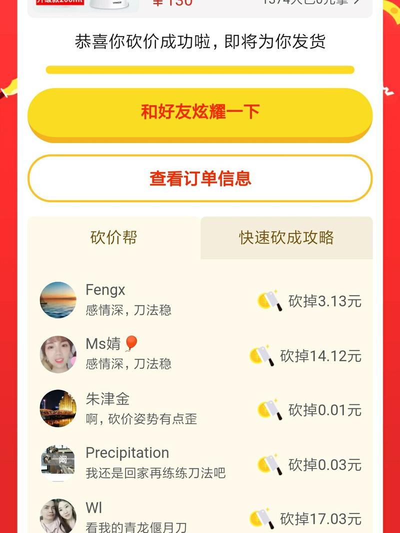 拼多多砍价无限