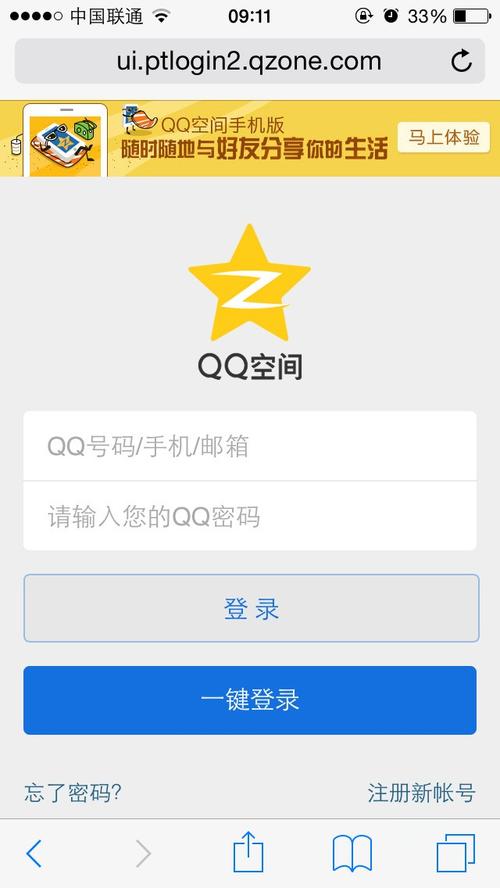 qq空间客户端