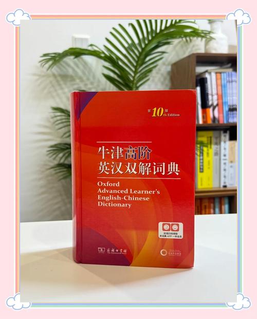 牛津高阶词典电