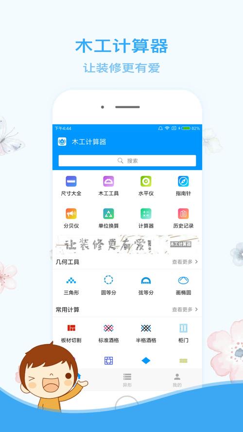 木工做柜子计算