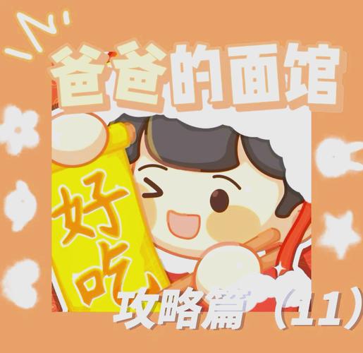 爸爸的面馆无限金币版下载