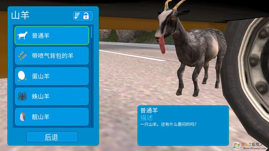 山羊模拟器mm