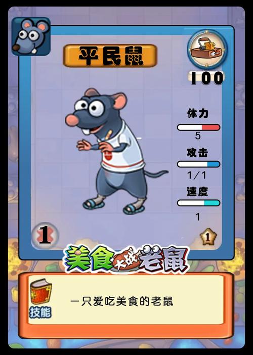 美食大战老鼠美食图鉴脸部特效安卓