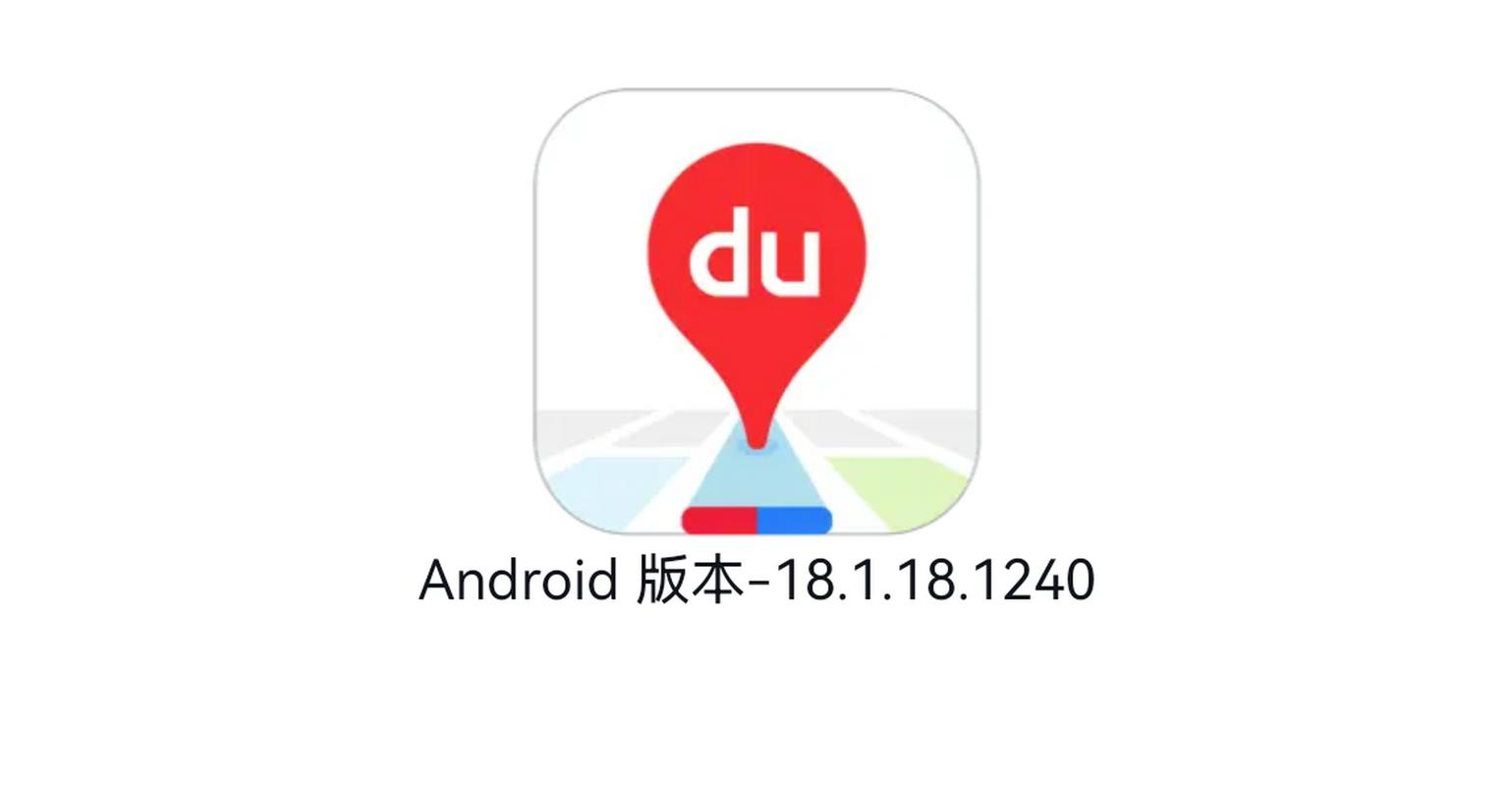 百度地图旧版安卓破解修改免广告