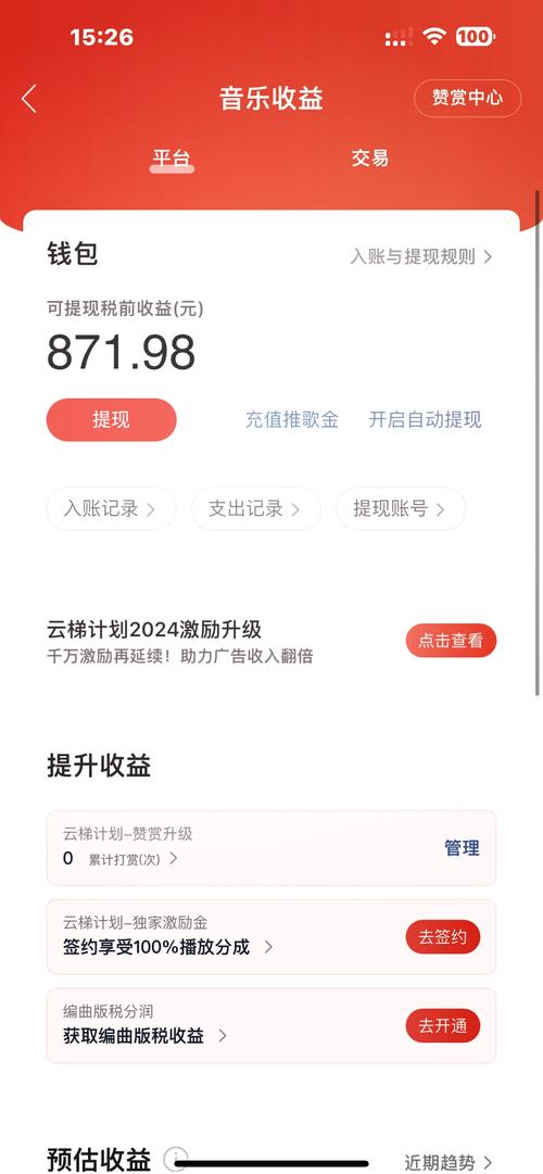 酷我音乐挂机赚