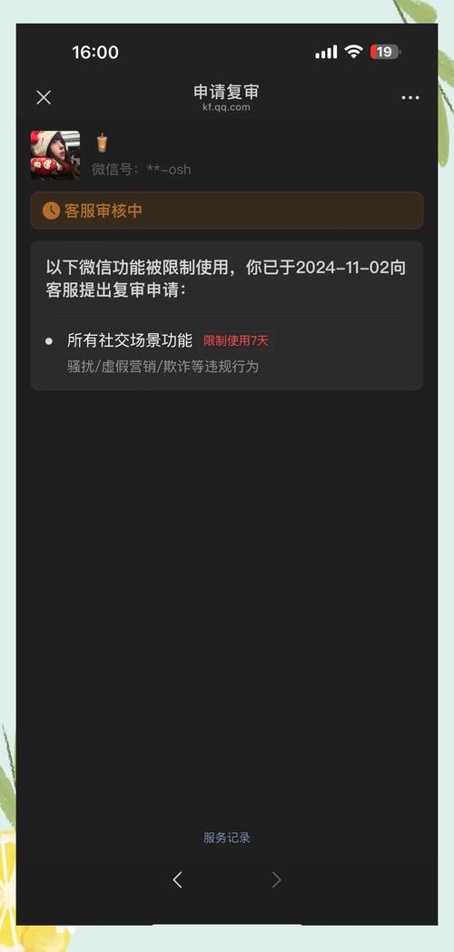 微信点号封号教周年纪念版