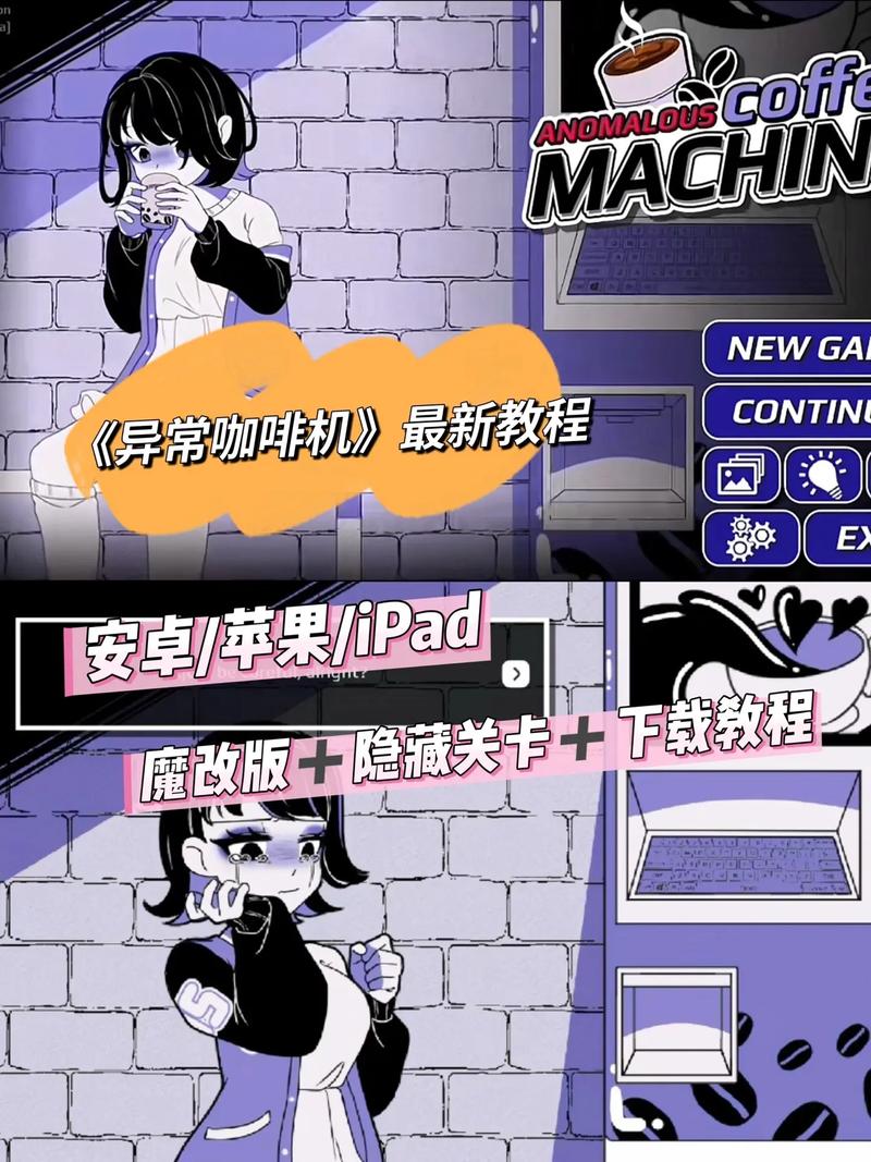 异常咖啡机所有cg解锁代码无限能量修改版