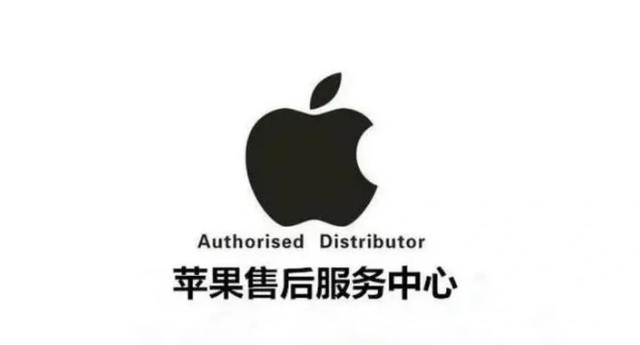 苹果手机售后