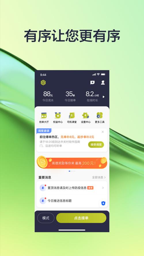 有序出行司机端