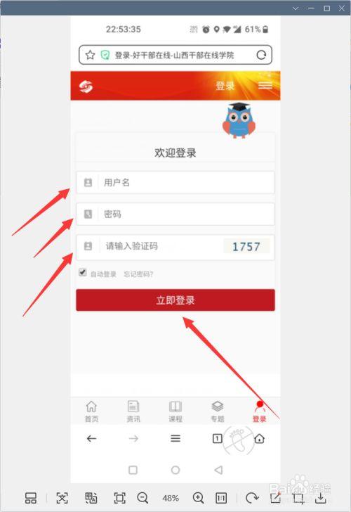 山西好干部在线登录方法完整版