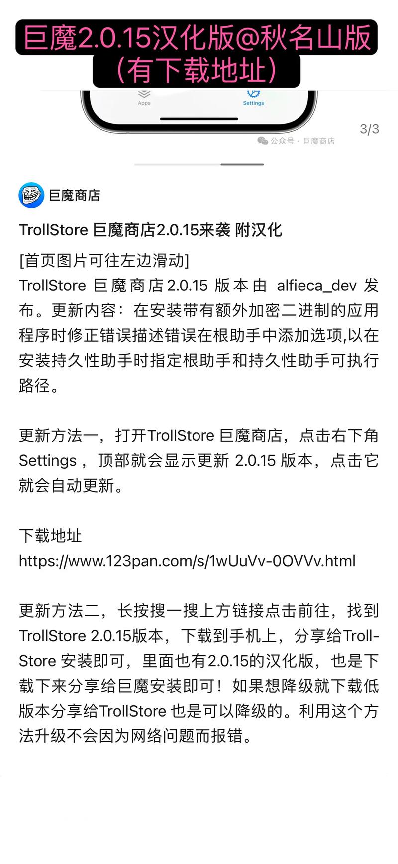 巨魔汉化永久免更新