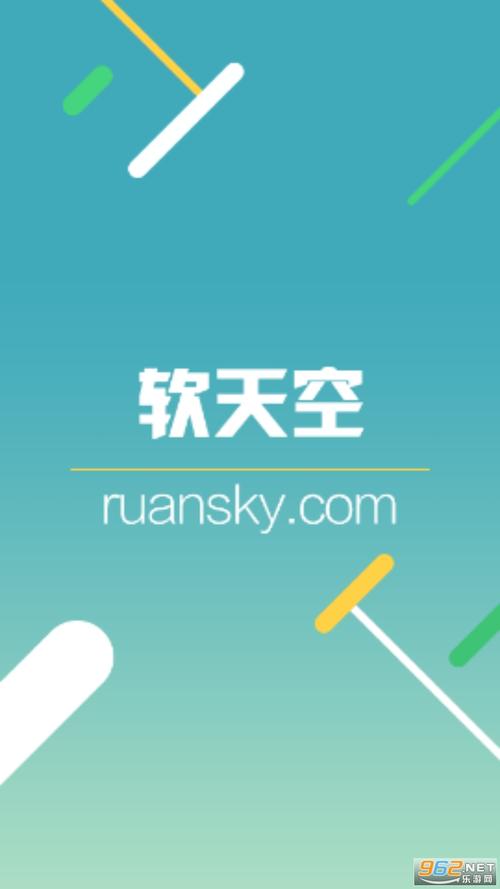 软天空2014正版