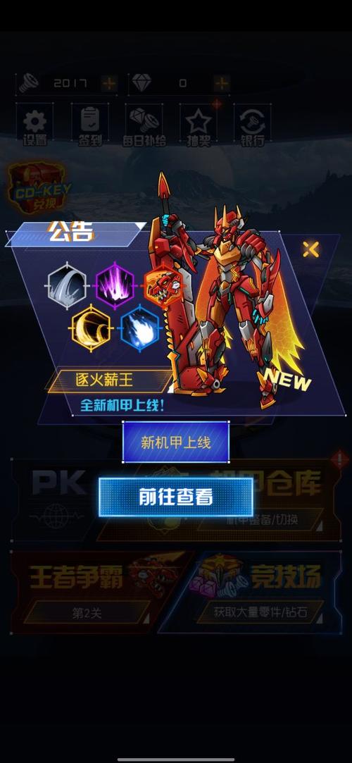 机甲斗兽场2无