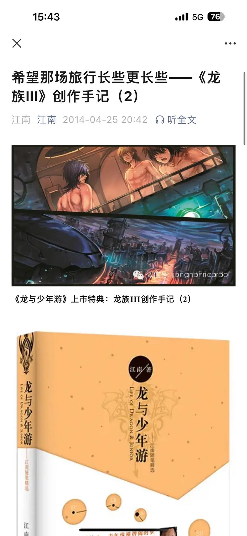龙族5下载