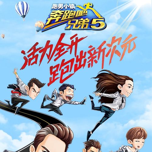 奔跑吧兄弟跑男小镇破解版最新无限金币版
