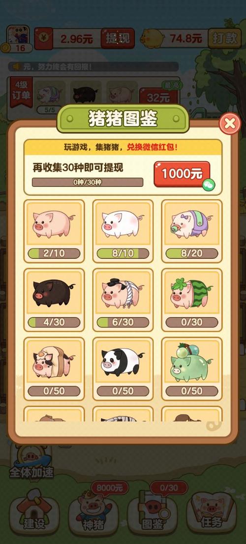全民养猪平台