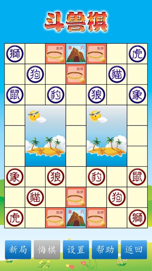 斗兽棋双人版
