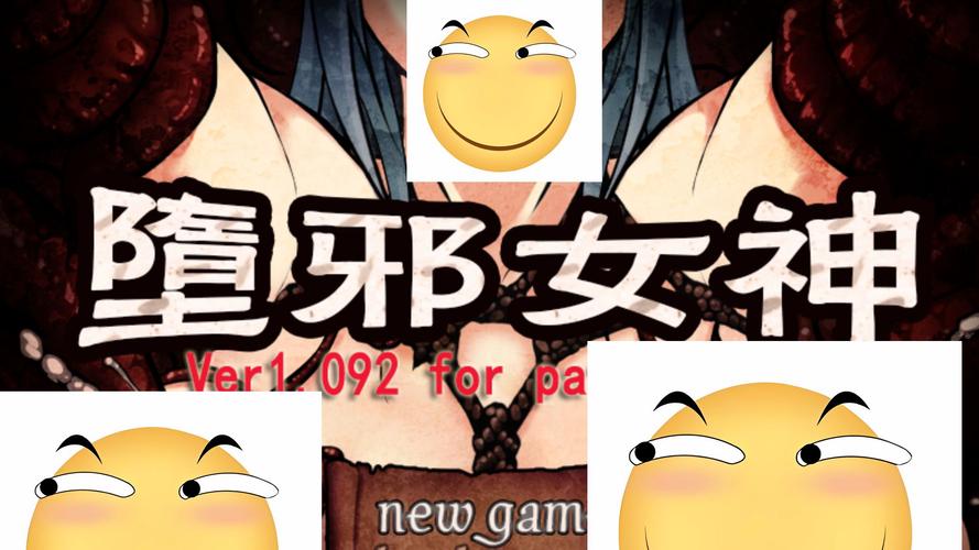 堕邪女神版本安全免版