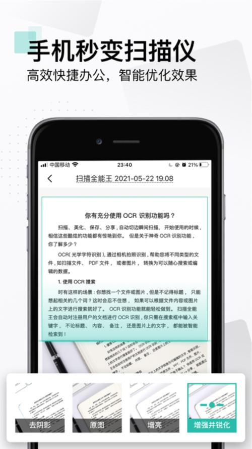 全能手机扫免费版