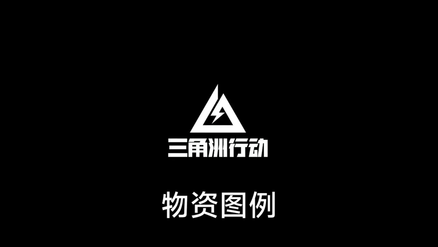 三角洲物资透视内置菜单极速版2023手游