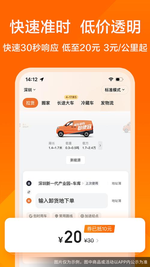 货拉拉跑腿骑手红色版