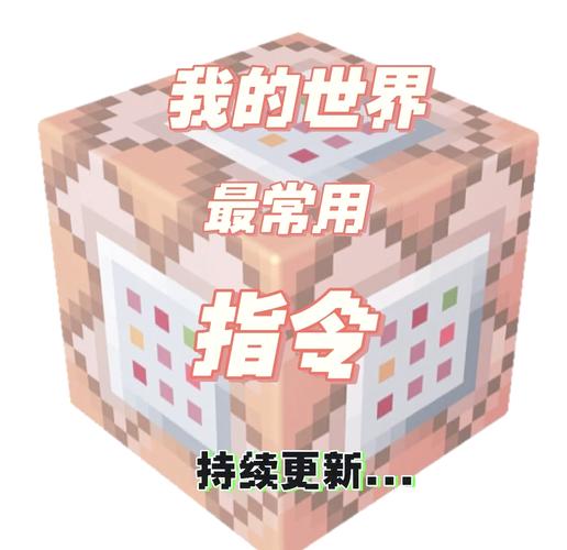 mc指令